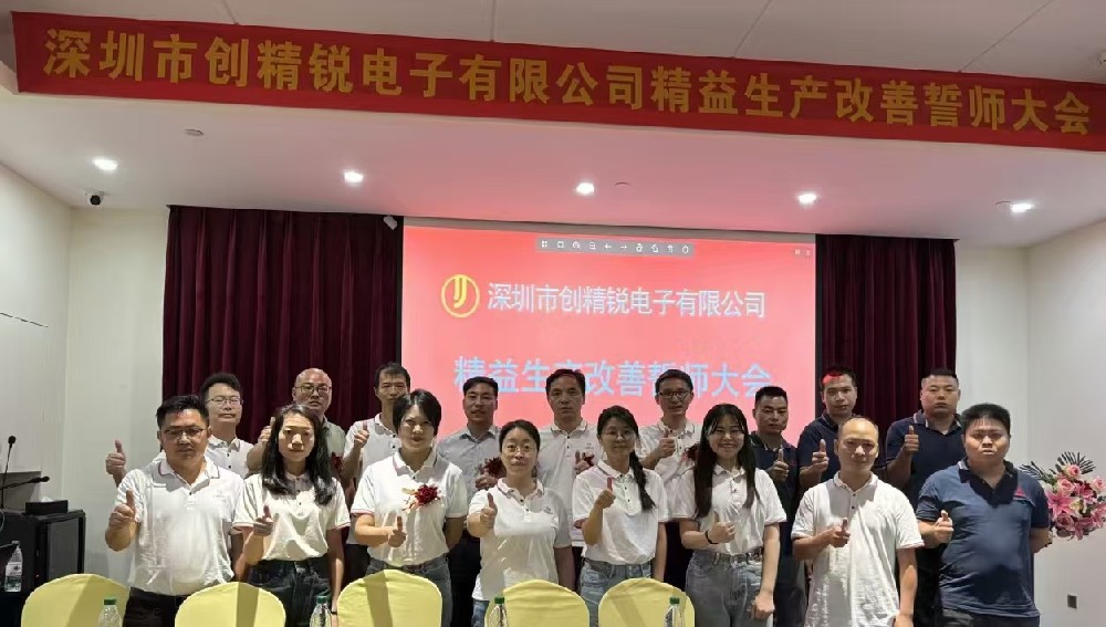 精益启航，共创辉煌｜达标咨询&深圳市创精锐电子有限公司《精益生产改善》项目誓师大会正式启动！