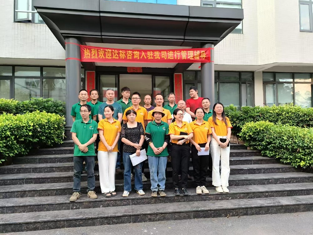 精益生产，志在必行｜达标咨询&佛山市社兴五金制品有限公司《精益生产》项目正式启动！