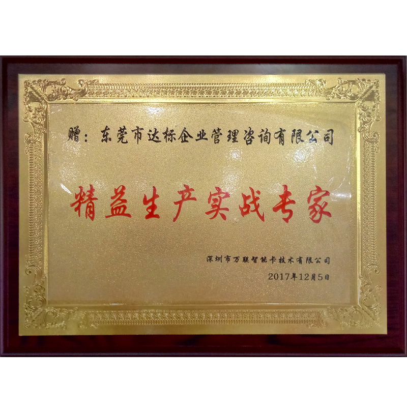 精益生产实战专家