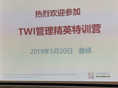 突破自我 超越梦想 东莞盘硕2019第二期TWI管理精英特训营圆满结束