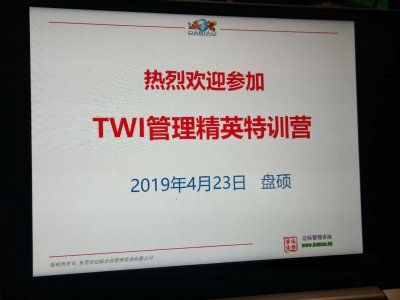“助推个人成长，成就企业未来”东莞盘硕2019《TWI管理精英特训营》圆满结束