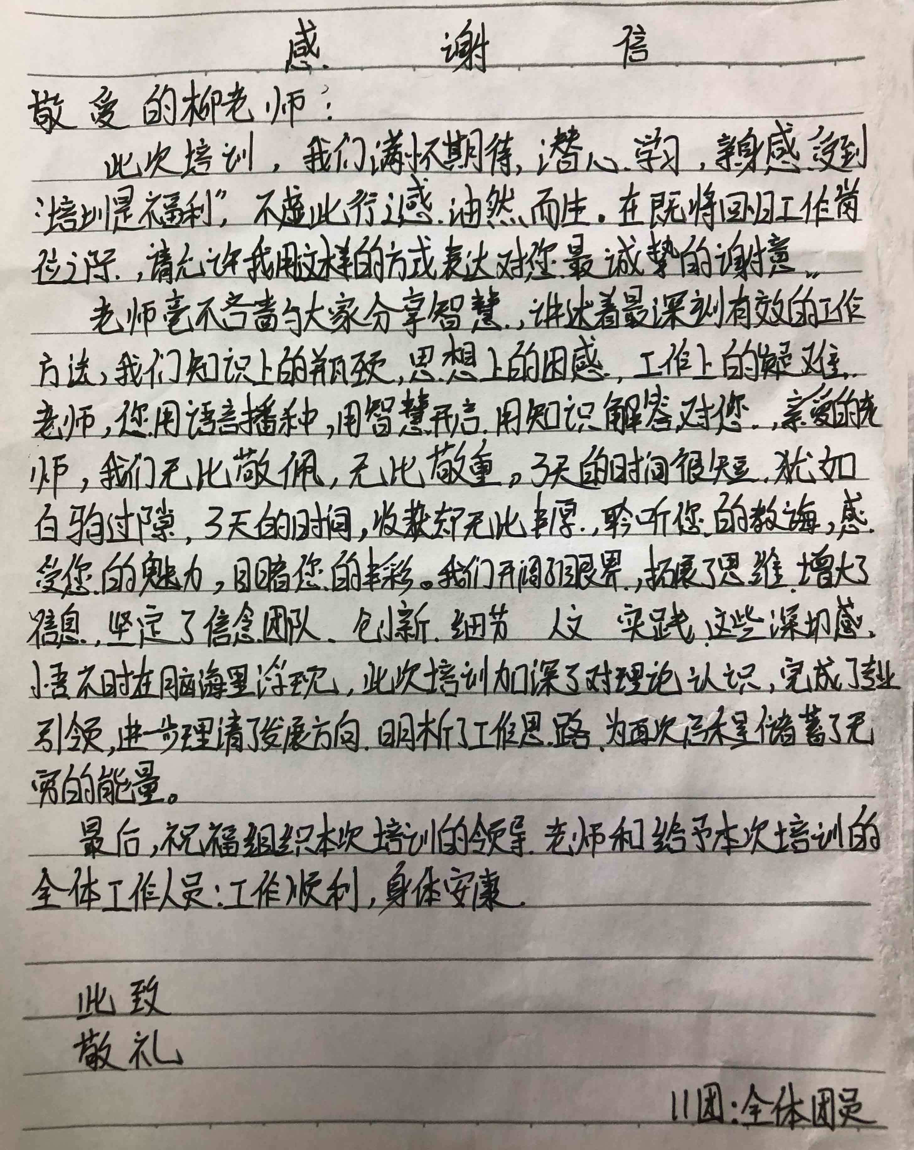 70期狼王总裁营学员感谢信