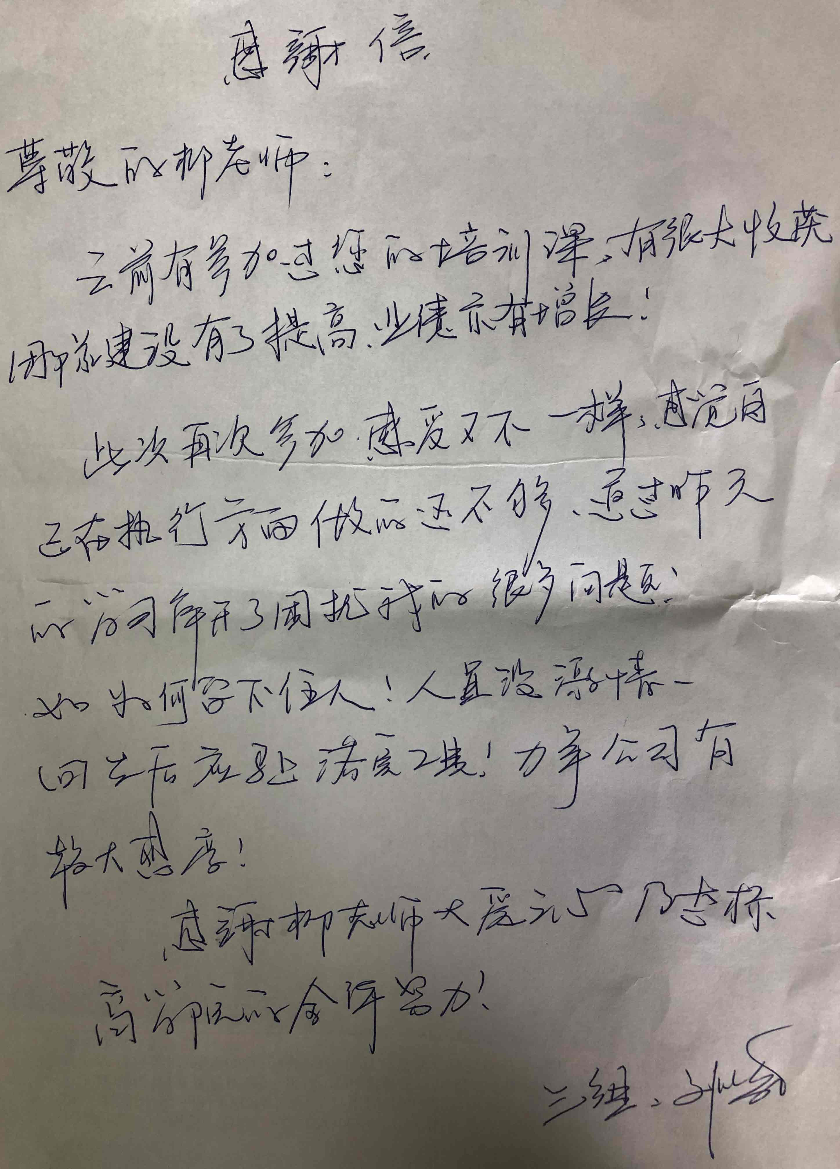 70期狼王总裁营学员感谢信3