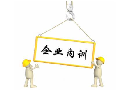 企业管理培训