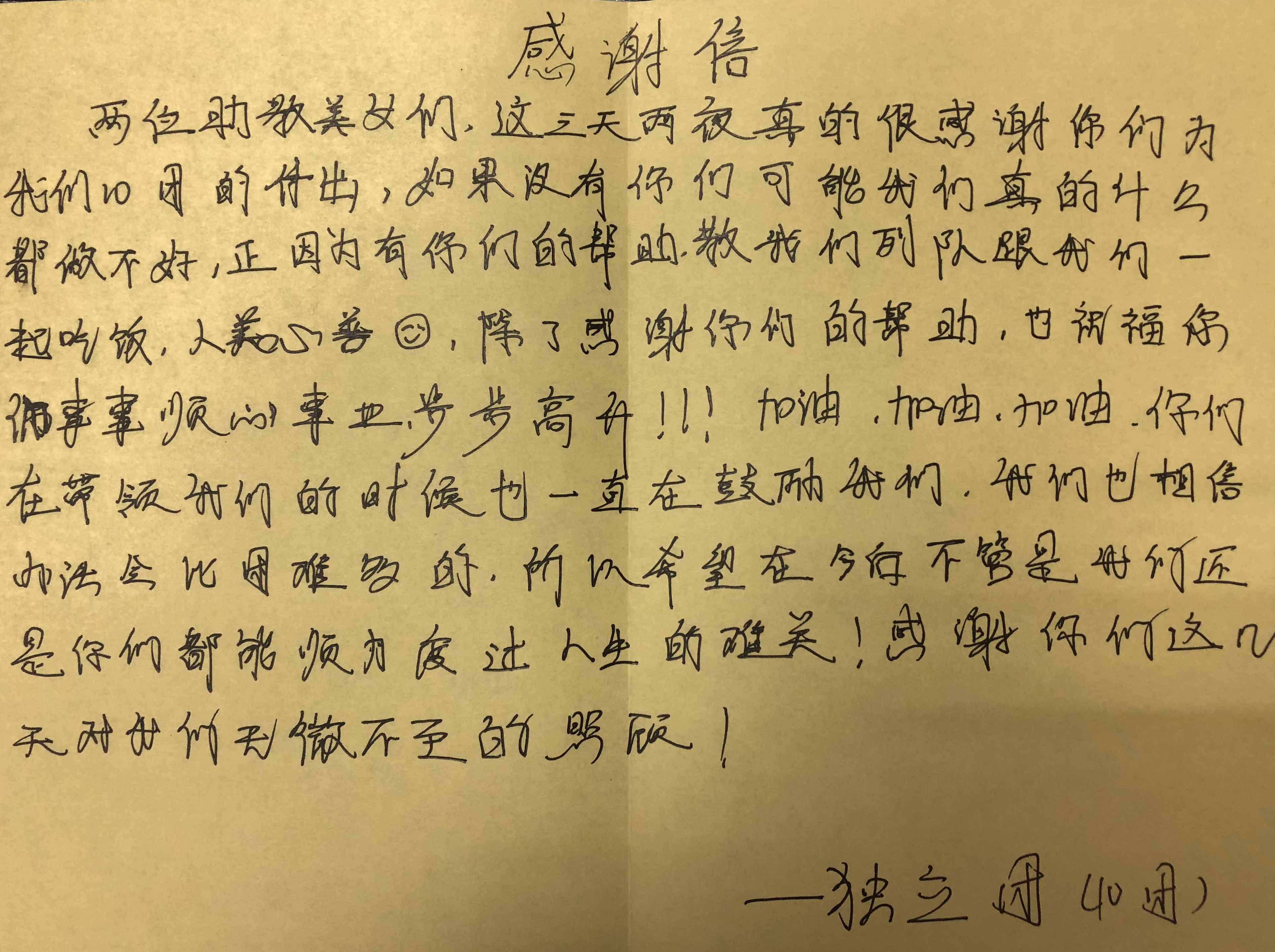 第71期狼王总裁营学员感谢信1