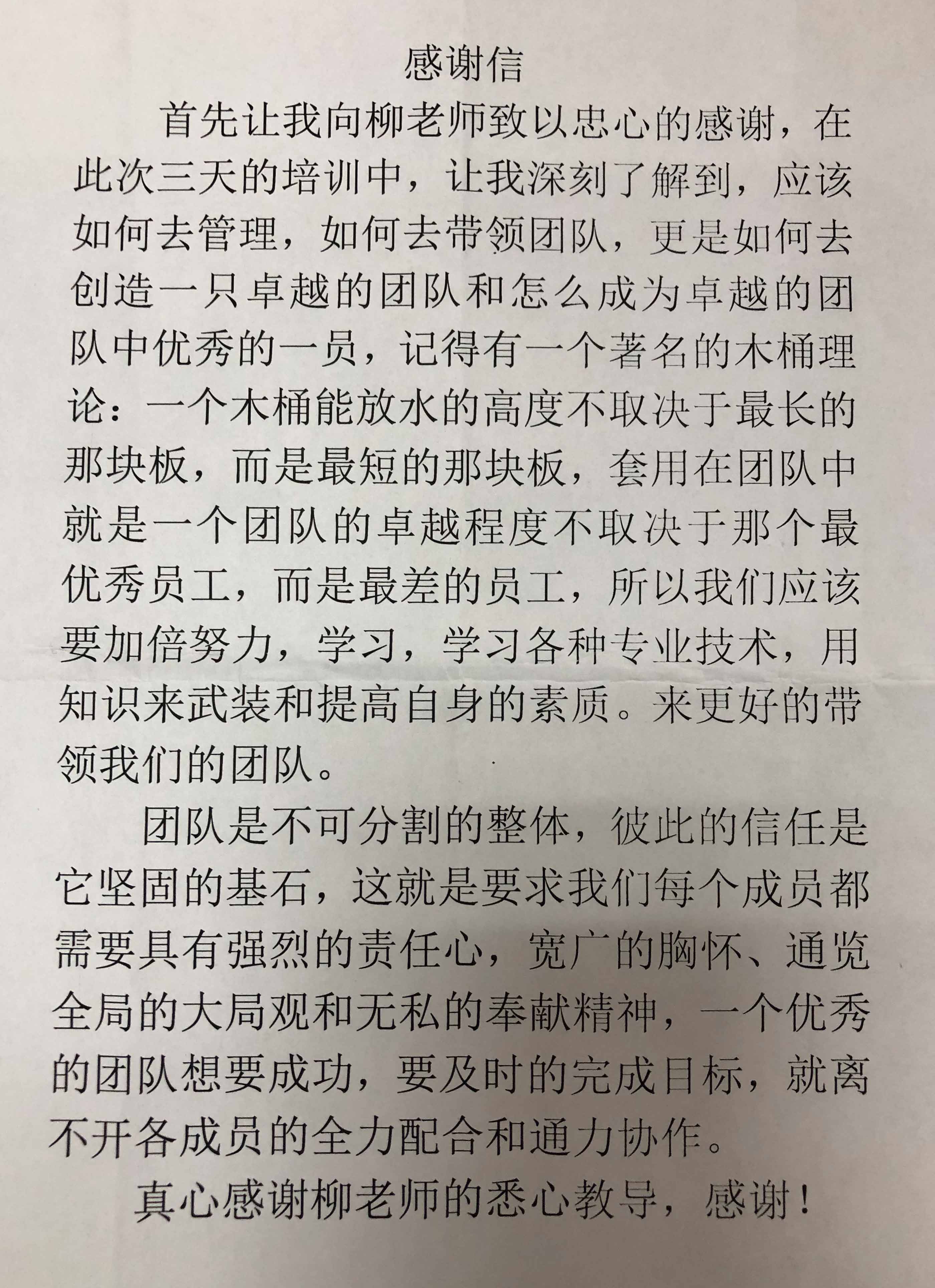 第71期狼王总裁营学员感谢信6