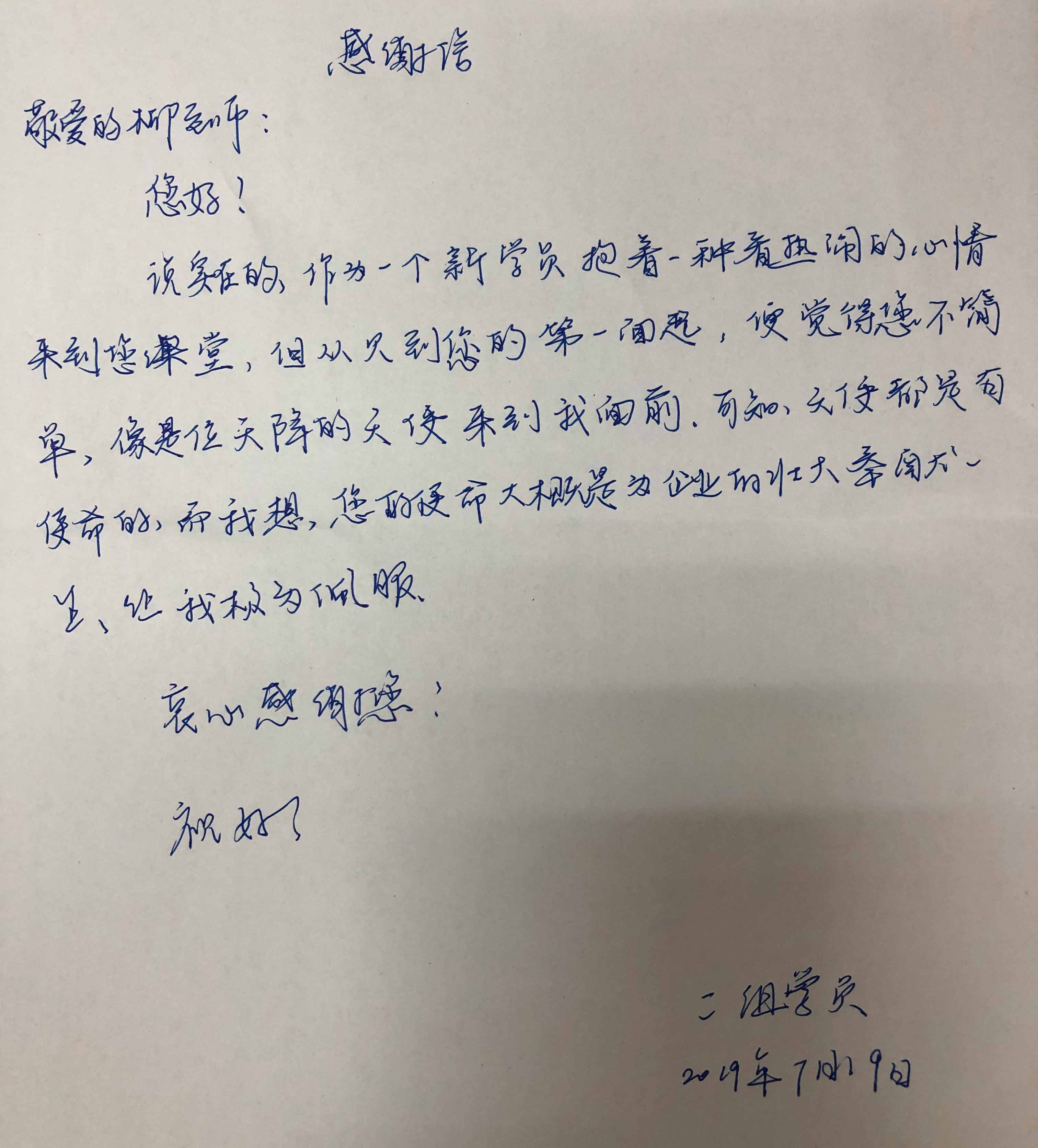 第71期狼王总裁营学员感谢信8