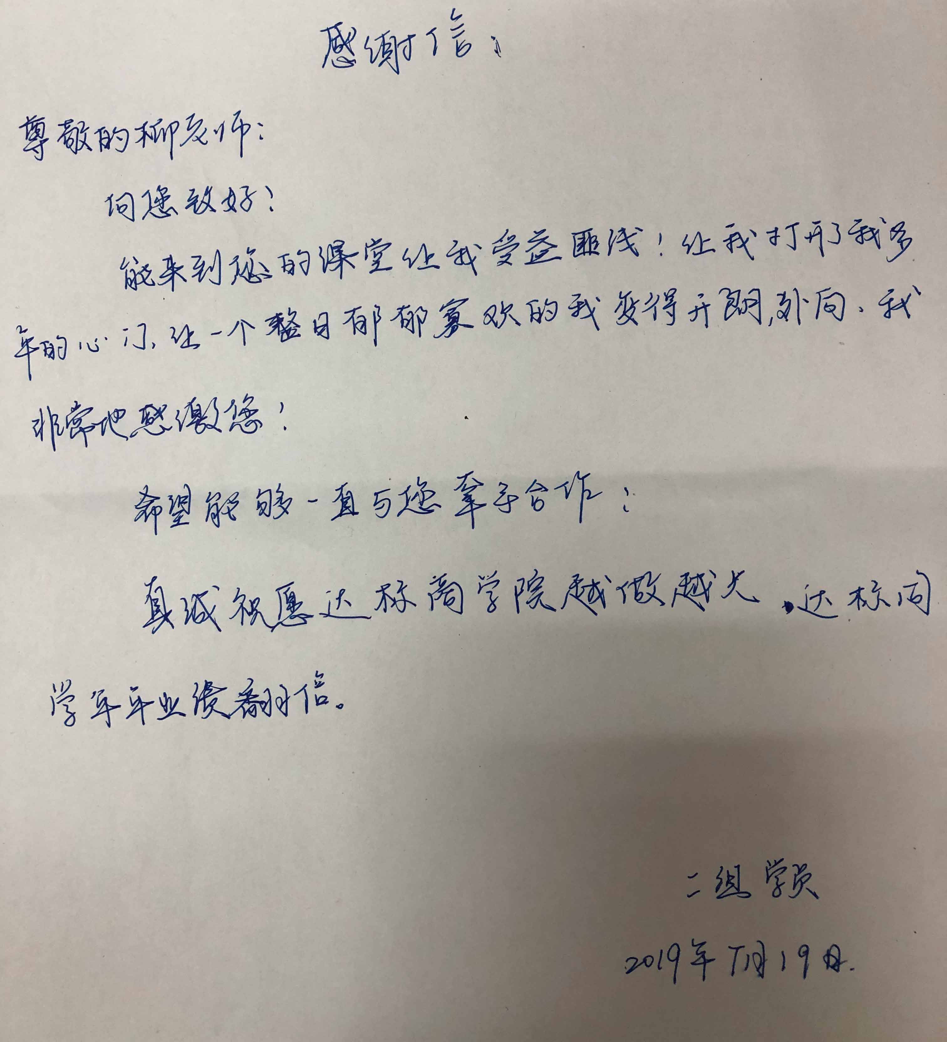 第71期狼王总裁营学员感谢信9