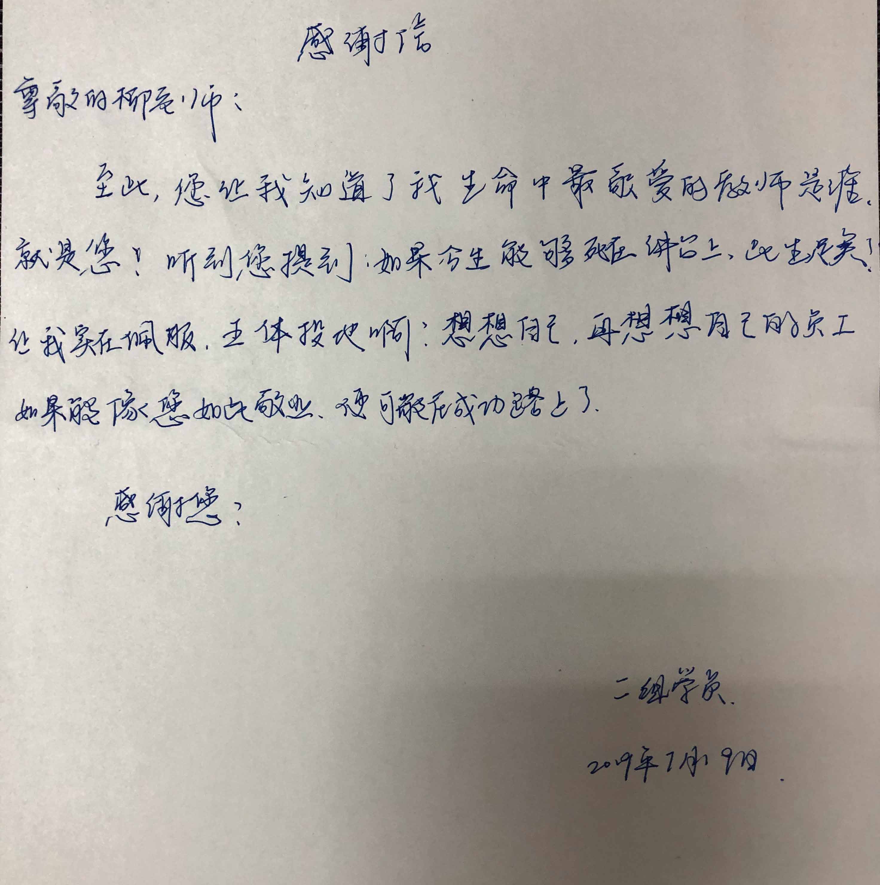 第71期狼王总裁营学员感谢信11