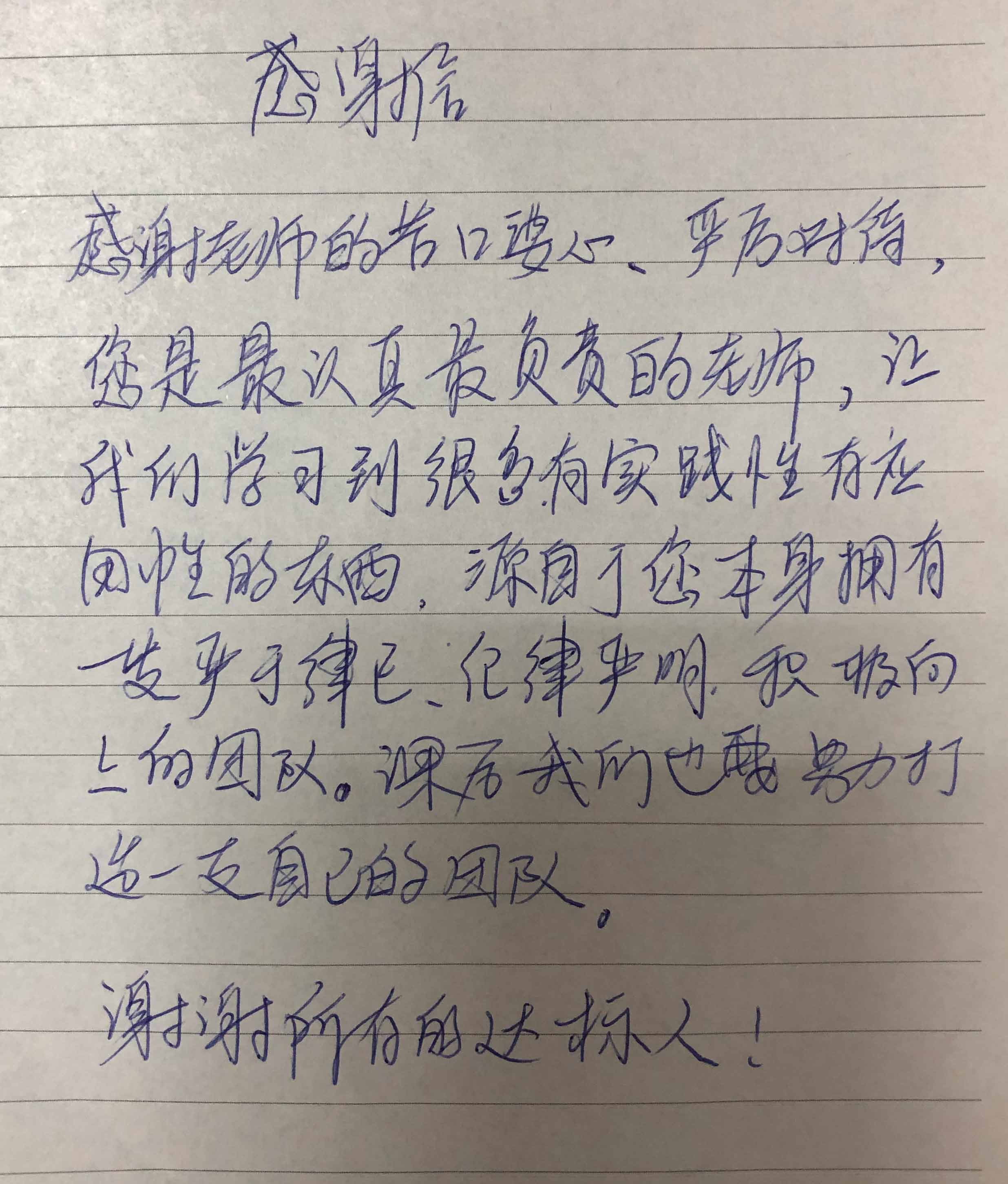 第71期狼王总裁营学员感谢信13