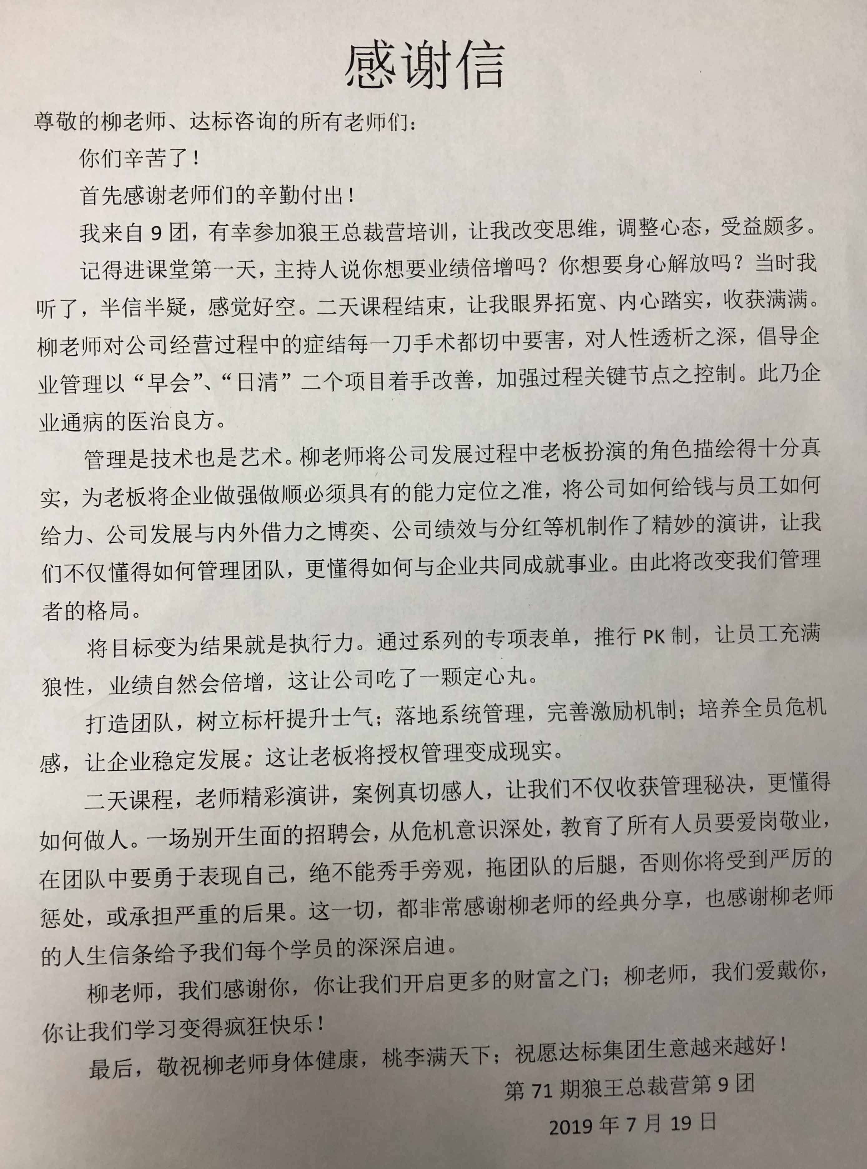 第71期狼王总裁营学员感谢信14