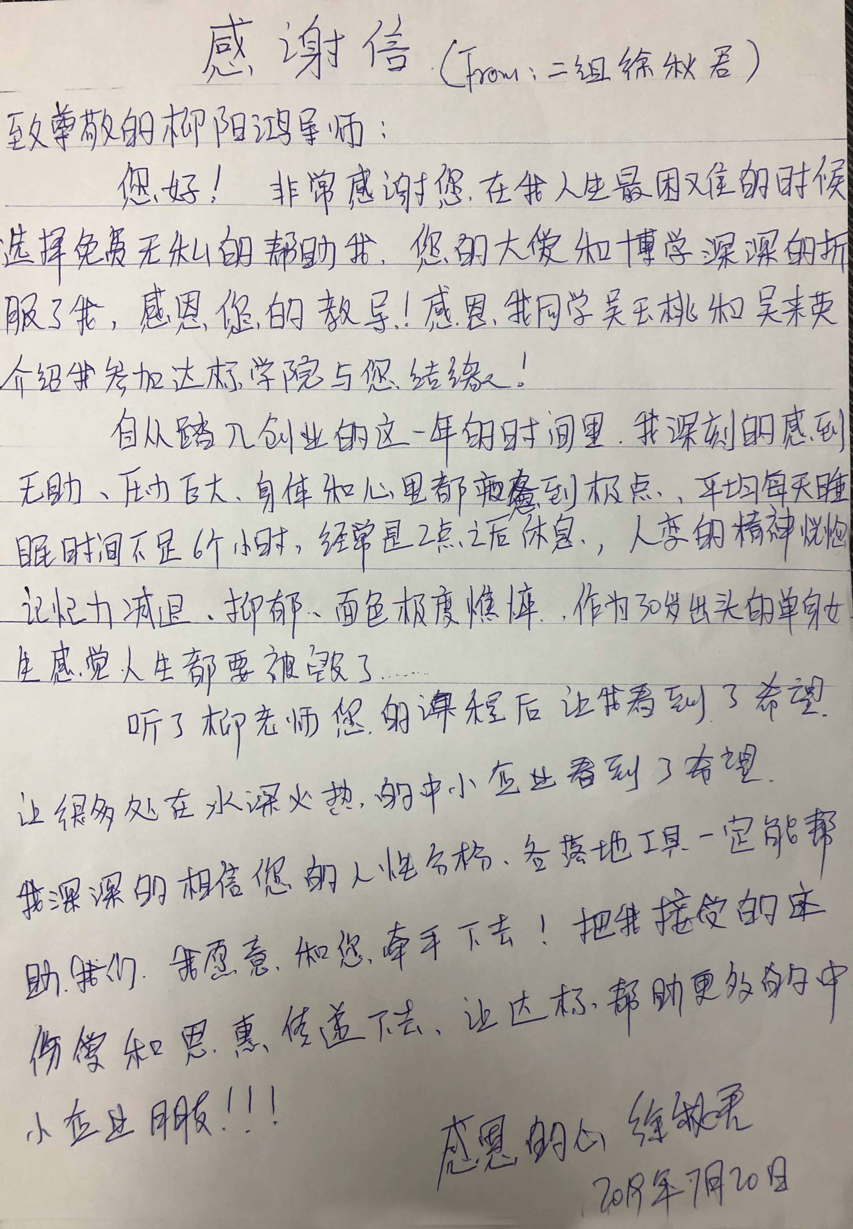 第71期狼王总裁营学员感谢信15