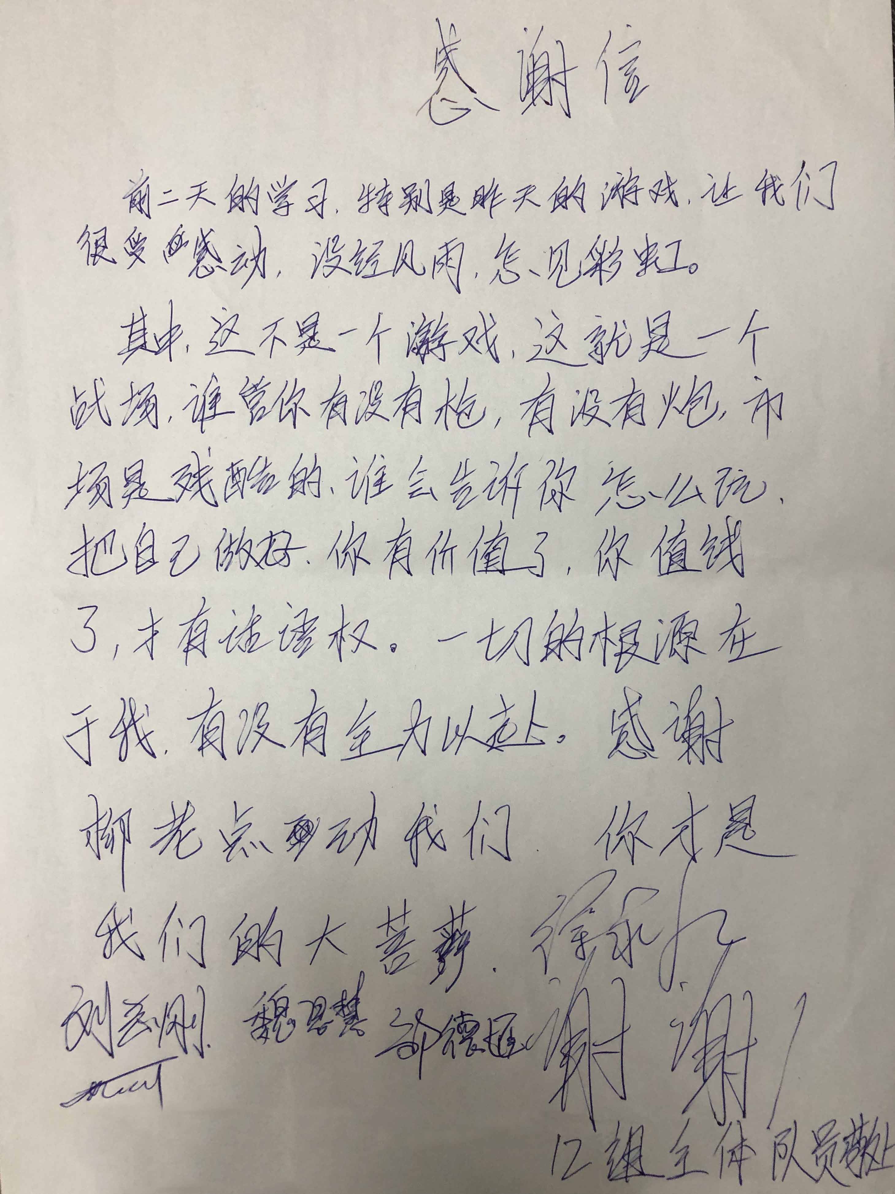 第71期狼王总裁营学员感谢信16