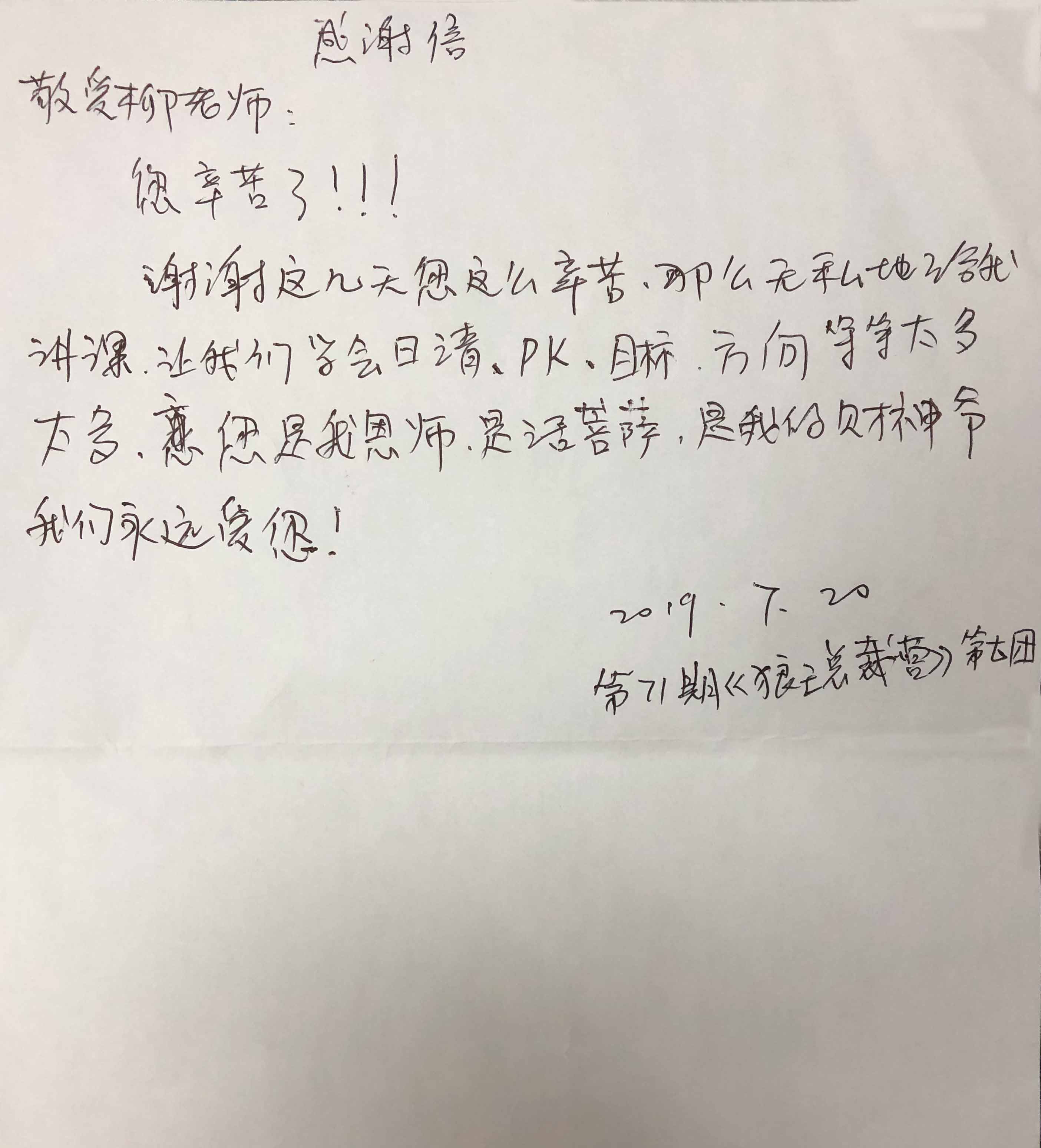 第71期狼王总裁营学员感谢信17