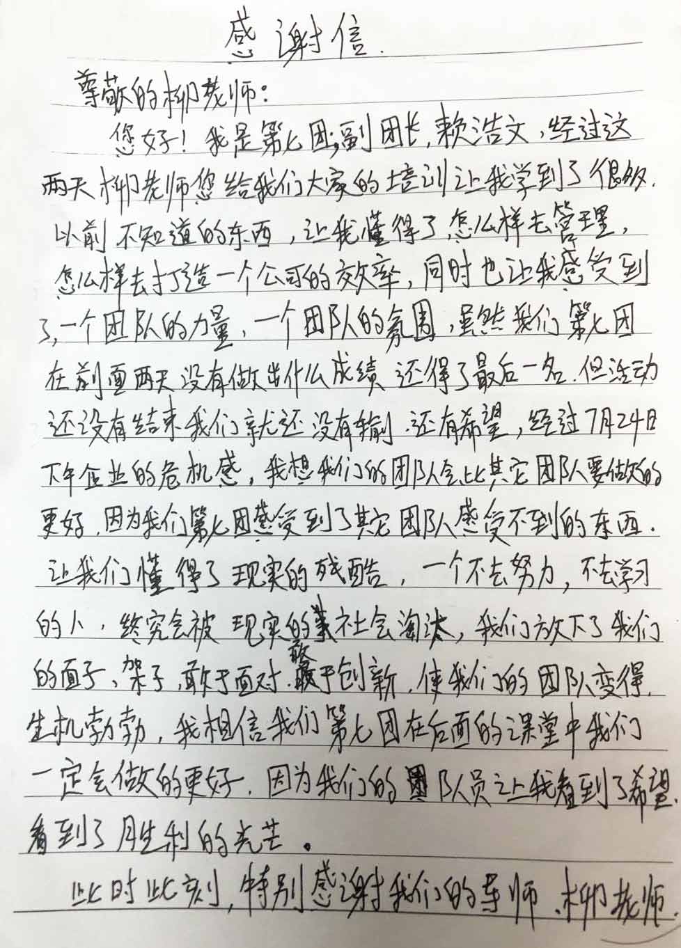 第72期狼王总裁营学员感谢信
